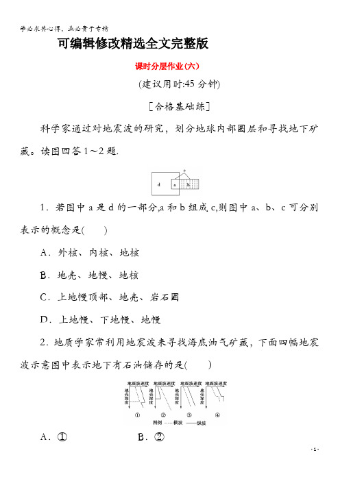 2019-2020学年高中地理地球的圈层结构(含解析)中图版精选全文