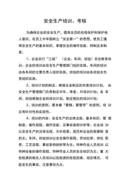 2018危货运输企业安全生产培训、考核