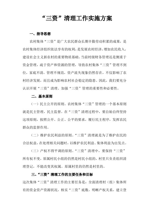 三资清查实施方案