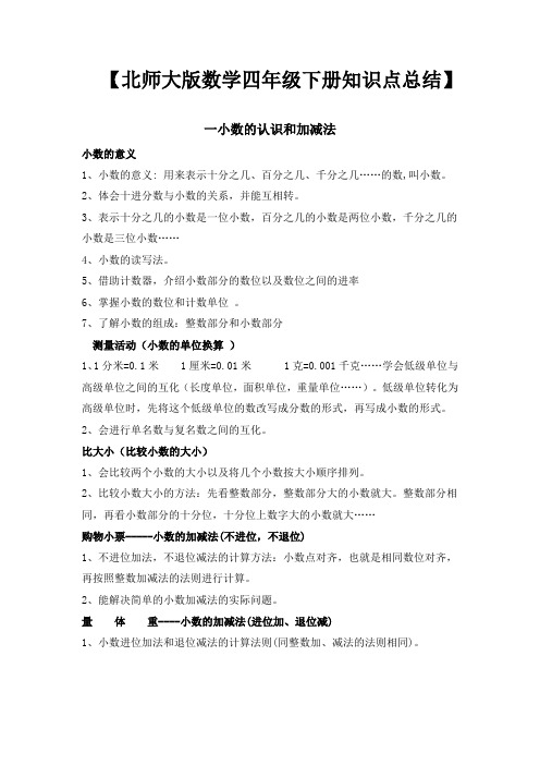 北师大版数学四年级下册知识点总结