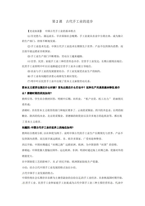 人教版历史必修二 第一单元 古代中国经济的基本结构与特点 第2课 古代中国手工业的进步(教学素材)