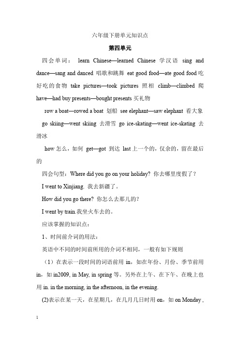 人教PEP六年级英语下册Unit 4单元知识梳理(1)