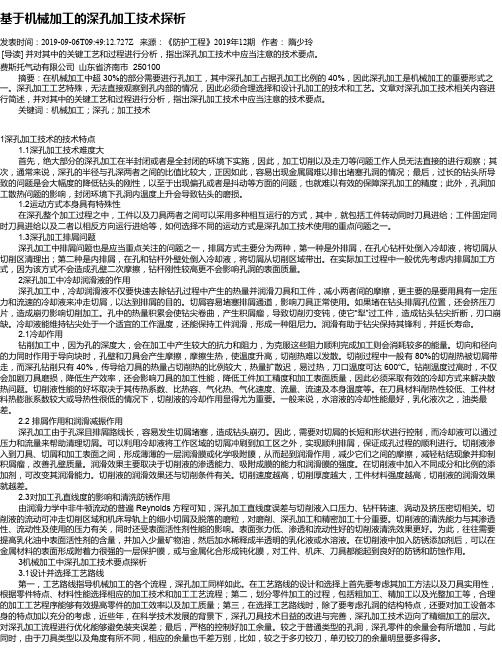 基于机械加工的深孔加工技术探析