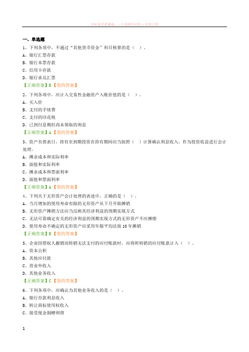 2016会计继续教育基础会计知识