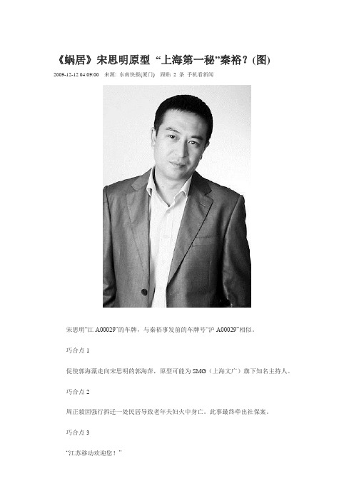《蜗居》宋思明原型 “上海第一秘”秦裕？(图)