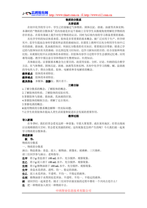 示范教案(物质的分散系)