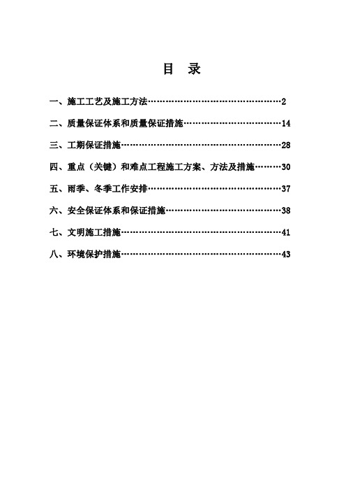 公路工程路基土石方专项施工方案