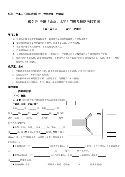 秭归一中2011年高二世界地理学案第5讲中东(西亚、北非)与撒哈拉以南的非洲