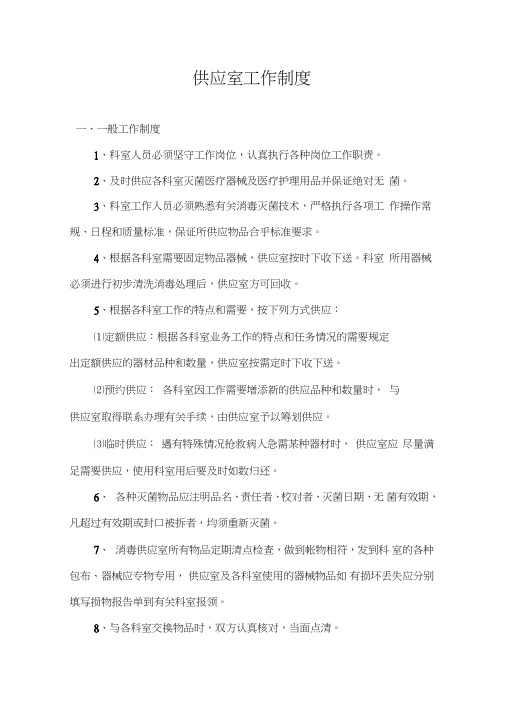 供应室工作制度