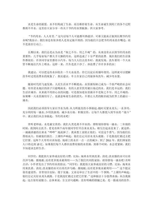 节约用水黑板报精简唯美资料(最新)