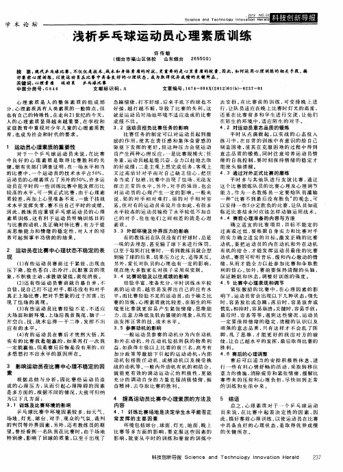 浅析乒乓球运动员心理素质训练