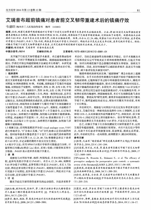 艾瑞昔布超前镇痛对患者前交叉韧带重建术后的镇痛疗效