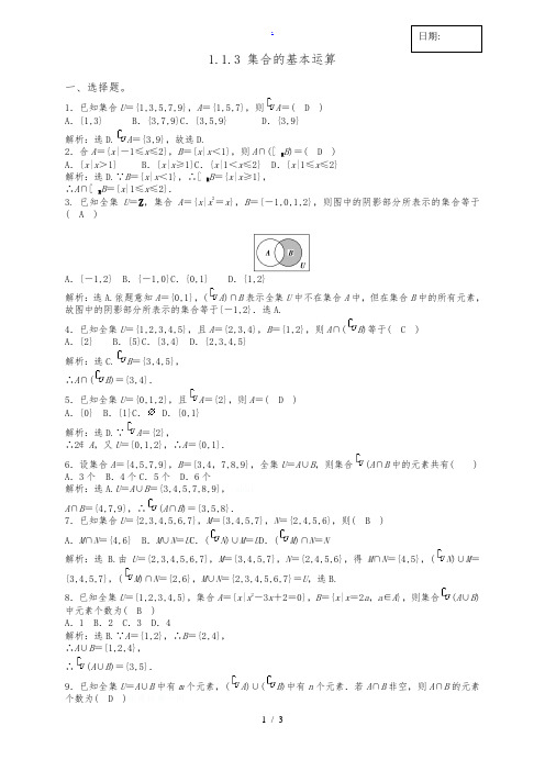 1.3 集合的基本运算习题及答案