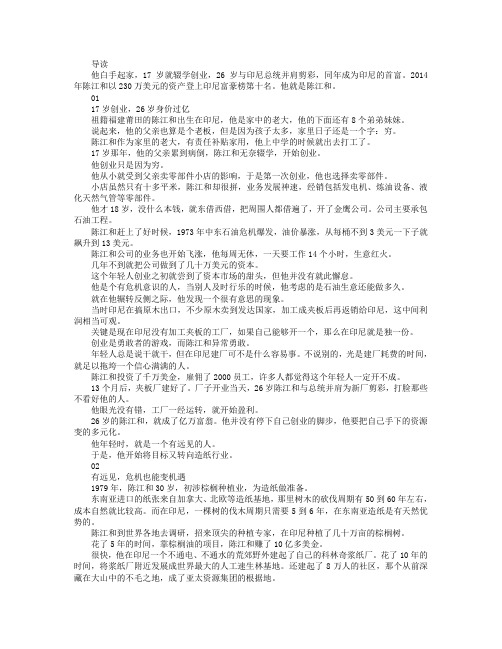 商业人物丨17岁因太穷辍学创业,26岁就成了首富,揭秘他白手起家