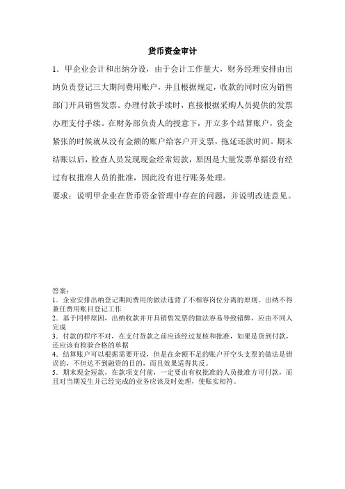 货币资金审计