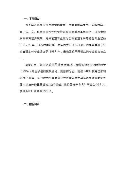 2020对外经贸公共管理专业招生目录、参考书目、分数线、上课方式