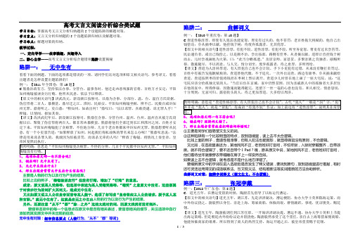 教学设计  高考文言文阅读分析综合类试题解题思路