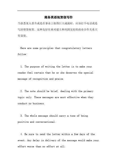 商务英语祝贺信写作