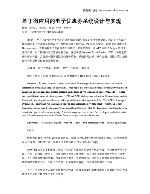 基于微应用的电子优惠券系统设计与实现