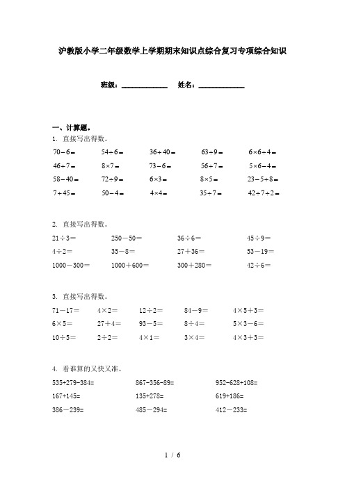 沪教版小学二年级数学上学期期末知识点综合复习专项综合知识