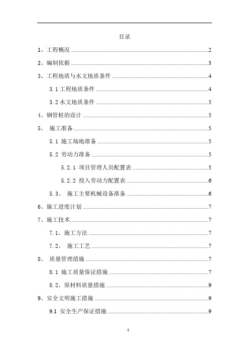 支护钢管桩施工方案