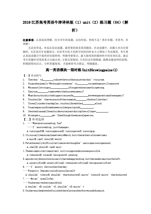 2019江苏高考英语牛津译林版(1)unit(2)练习题(04)(解析)