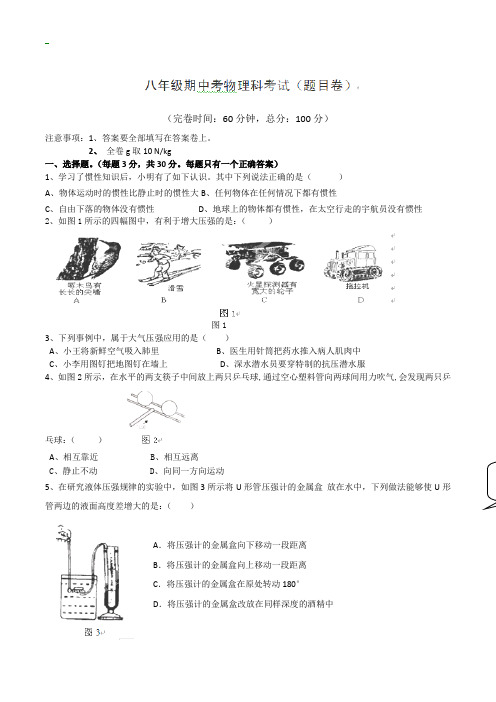 福建省福州文博中学2017-2018学年八年级下学期期中考试物理试题
