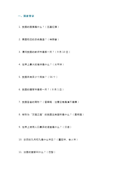 小学1-6年级百科知识