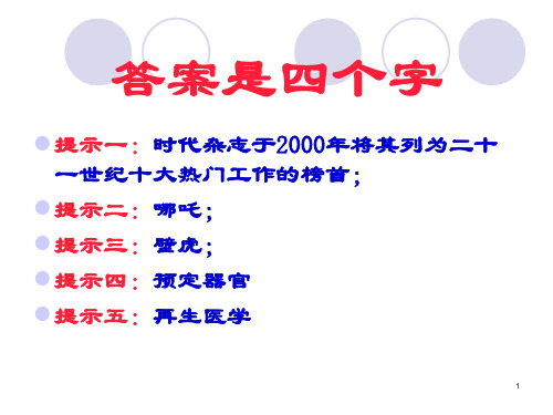 组织工程