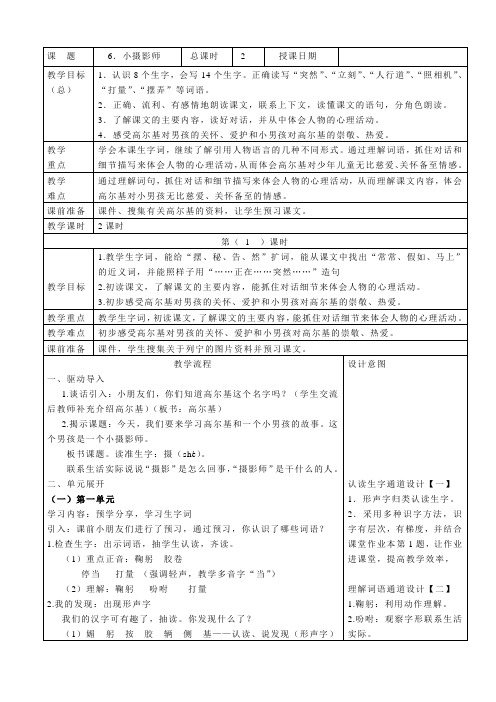 人教版小学三年级上册语文《小摄影师》教学设计