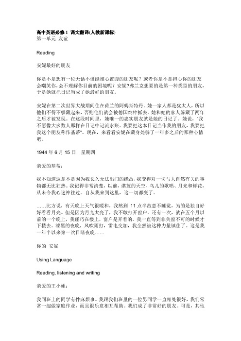 高中英语必修1 课文翻译