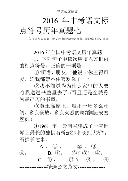 2016年中考语文标点符号历年真题七