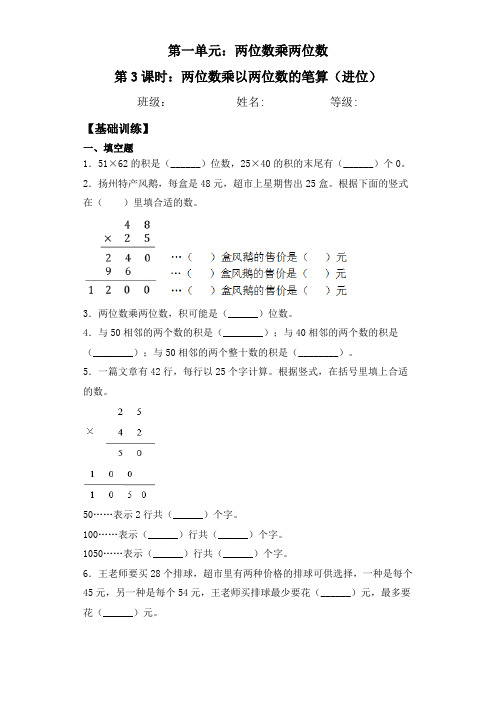 【基础+拔高】 两位数乘以两位数的笔算(进位)-三年级下册数学一课一练  苏教版(含答案)