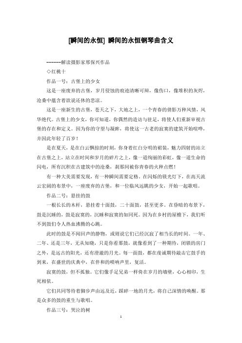 [瞬间的永恒] 瞬间的永恒钢琴曲含义