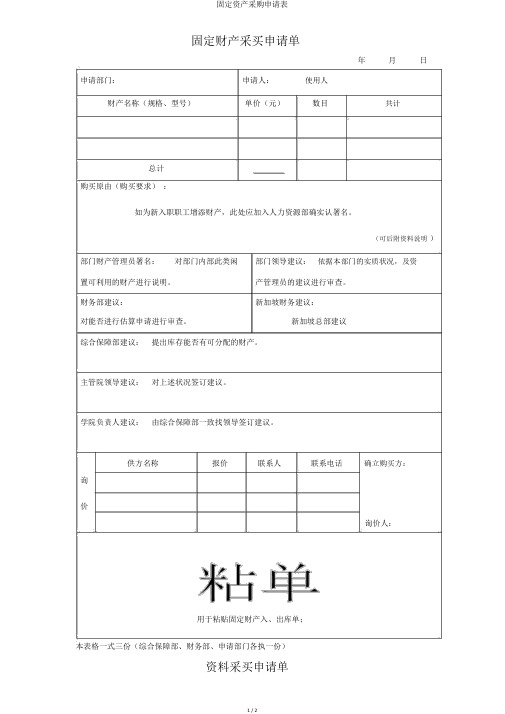 固定资产采购申请表
