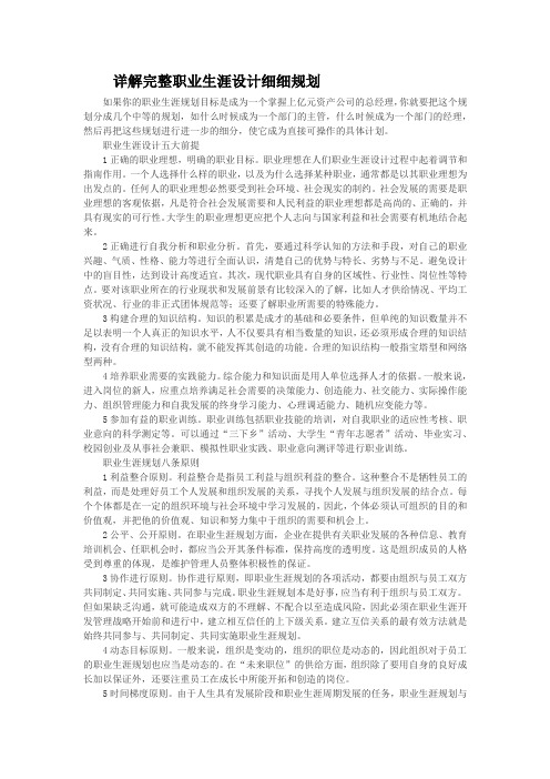【我的职业规划】详解完整职业生涯设计细细规划