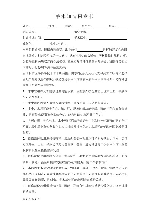 手术知情同意书