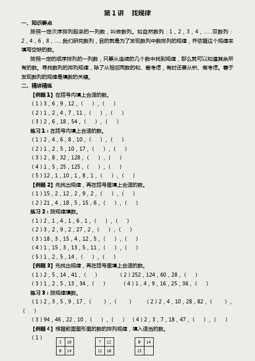 小学奥数举一反三(三年级)教案