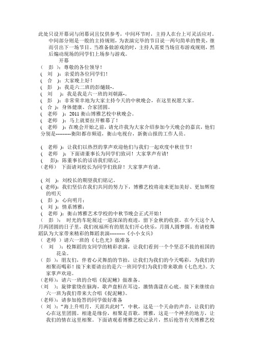 主持串词