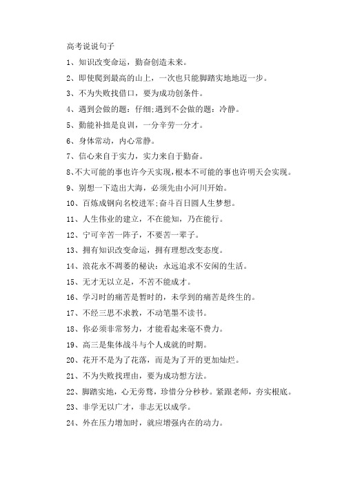 关于2021高考金榜题名励志金句祝福大全