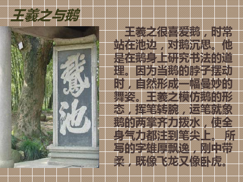 【公开课课件】高三语文一轮复习课件：兰亭集序2 (共19张PPT)