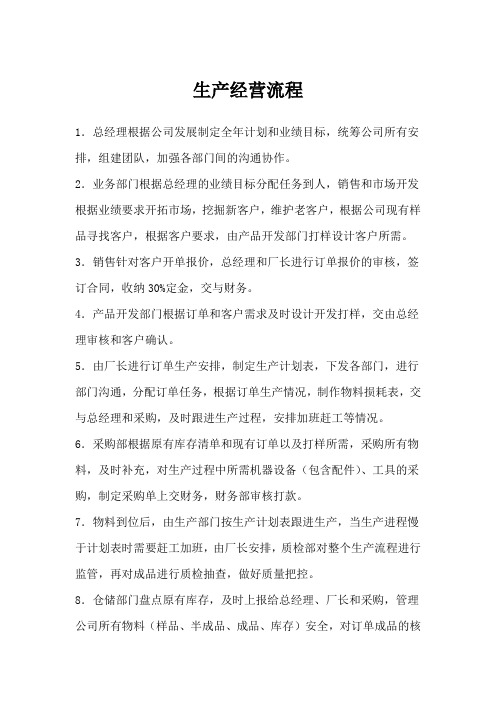 生产经营流程