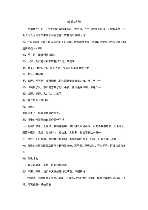 面试现场剧本