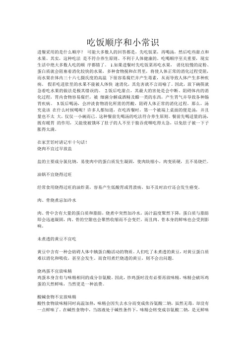 吃饭顺序和小常识 文档 (3)