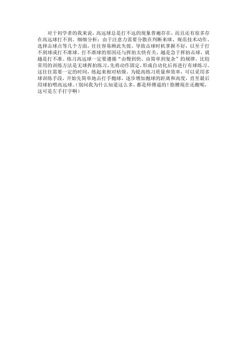 高远球总是打不远