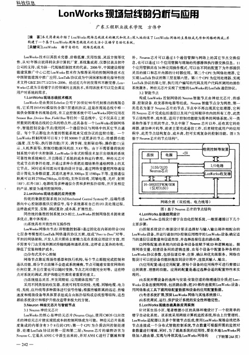 LonWorks现场总线的分析与应用