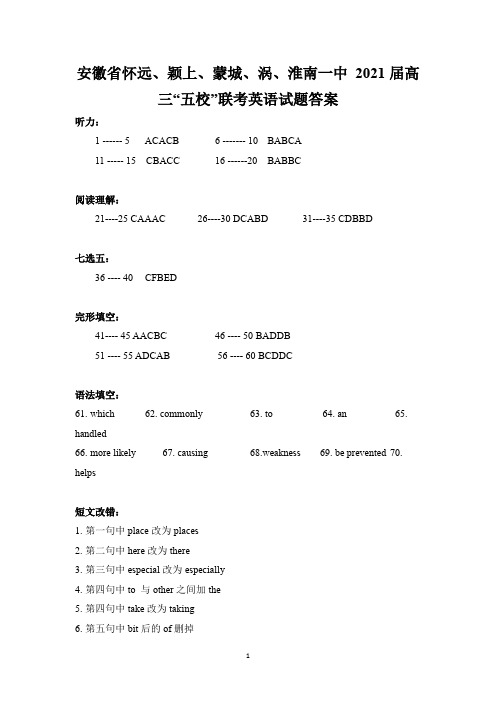 安徽省怀远、颖上、蒙城、涡、淮南一中 2021届高三“五校”联考英语试题答案