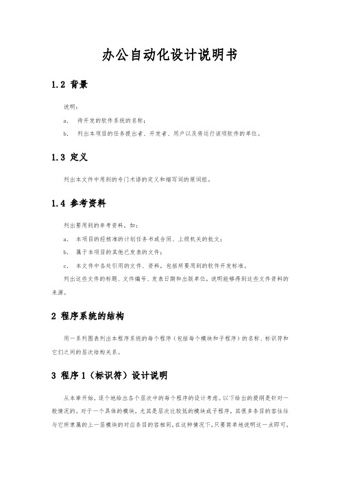 办公自动化设计说明书
