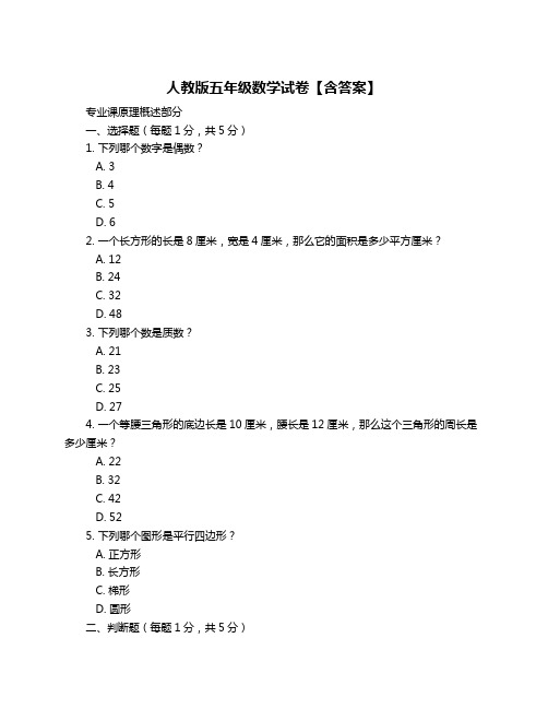 人教版五年级数学试卷【含答案】