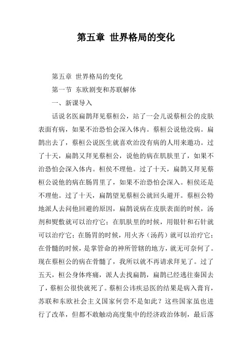 第五章 世界格局的变化